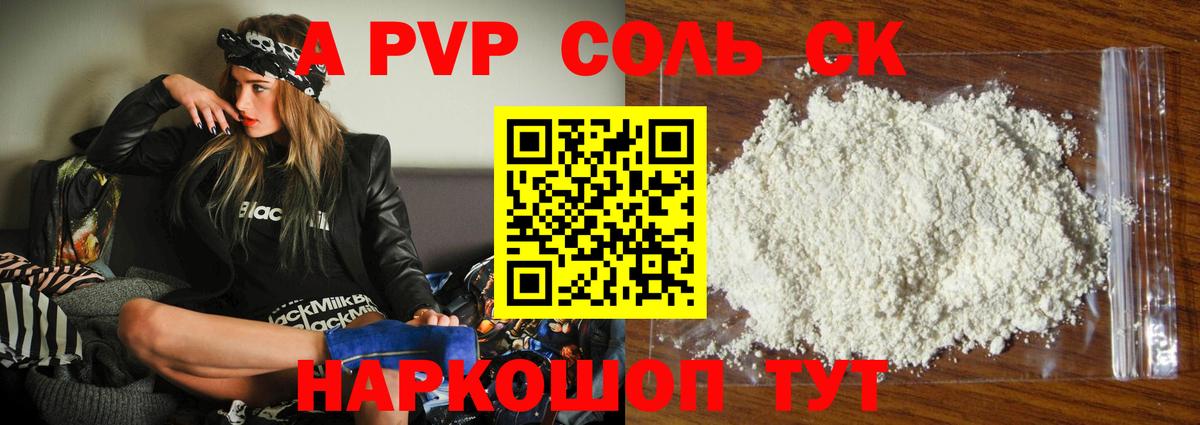 Алапаевск  A PVP мука  APVP мука  A-PVP кристаллы  Вход с VPN 