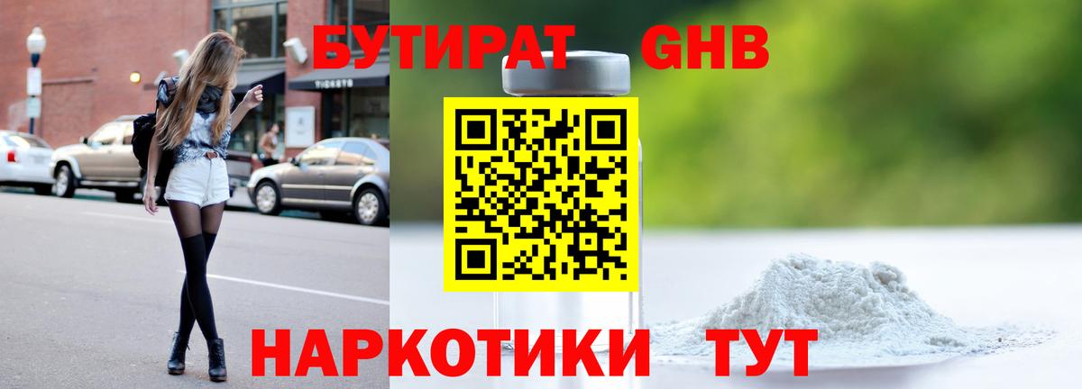 Бутират вода Алапаевск