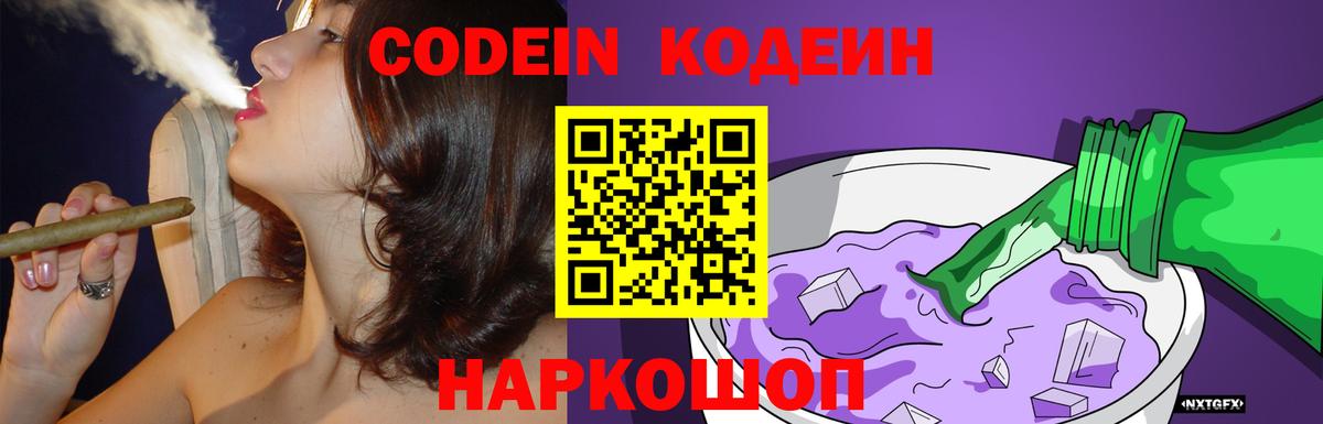 Кодеин напиток Lean (лин)  Вход с VPN  Кодеин Purple Drank  Алапаевск 