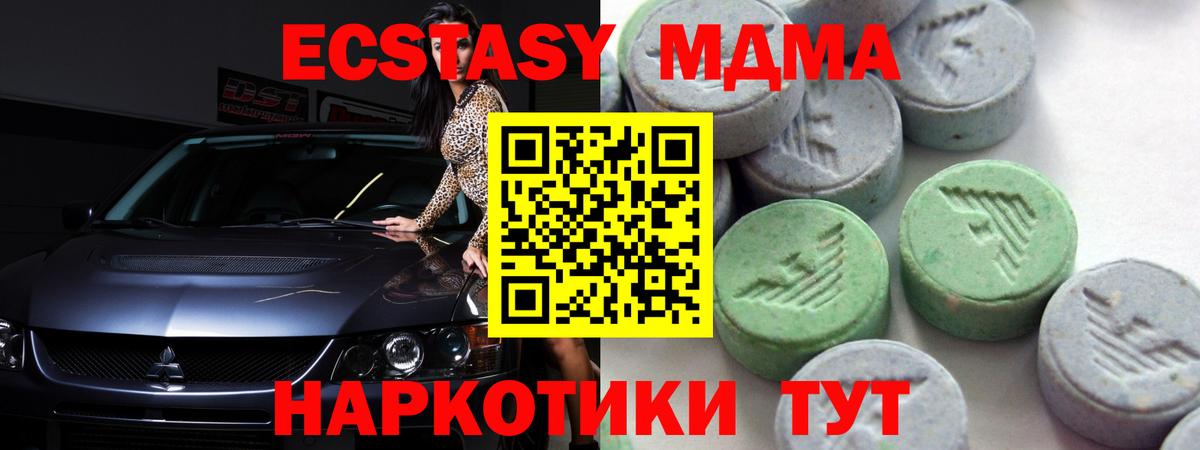 Алапаевск  ЭКСТАЗИ 280 MDMA  ЭКСТАЗИ  Вход с VPN 