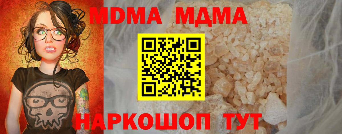 МДМА  Вход с VPN  MDMA кристаллы  Алапаевск  МДМА Molly 