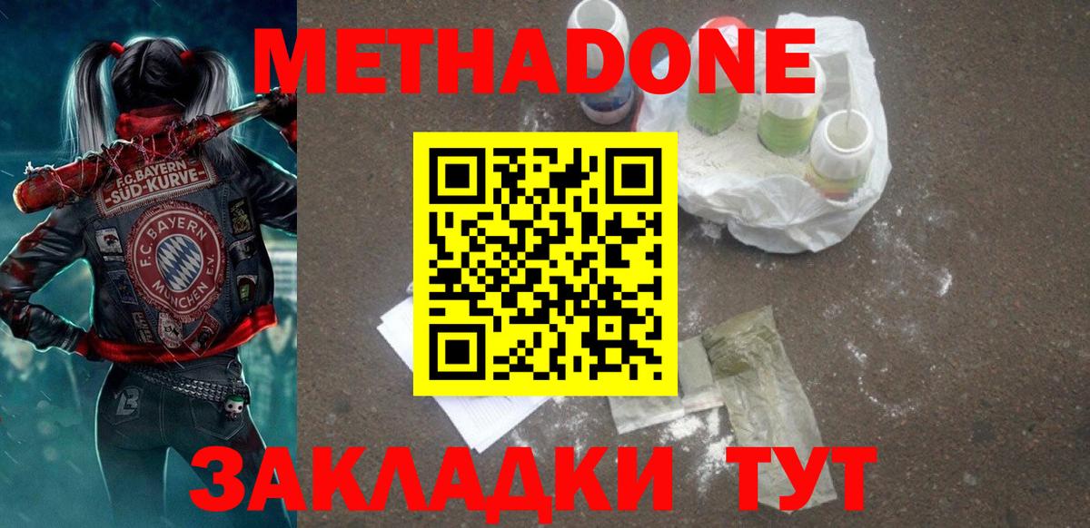 Метадон белоснежный Алапаевск